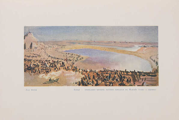 Айдинг-Гюнлер. Альманах к десятилетию Туркменистана. 1924-1934. [М.]: Юбилейная комиссия ЦИК ТССР, [1934]